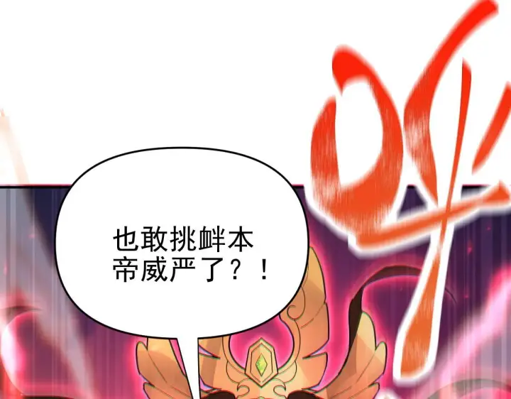 《开局震惊女帝老婆，我无敌了》第11话 逼宫，你们也配？图92