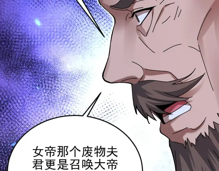 《开局震惊女帝老婆，我无敌了》第12话 宁天大危机，女帝震怒为蓝颜！图115