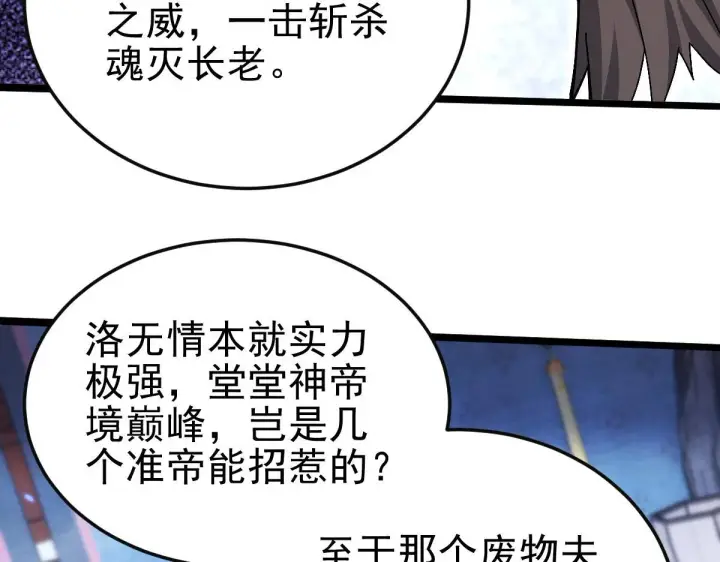 《开局震惊女帝老婆，我无敌了》第12话 宁天大危机，女帝震怒为蓝颜！图116