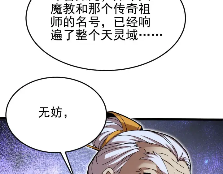 《开局震惊女帝老婆，我无敌了》第12话 宁天大危机，女帝震怒为蓝颜！图119