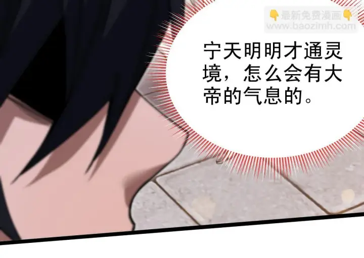 《开局震惊女帝老婆，我无敌了》第12话 宁天大危机，女帝震怒为蓝颜！图69
