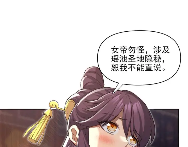 《开局震惊女帝老婆，我无敌了》第13话 新任务！临行前的最后缠绵图104