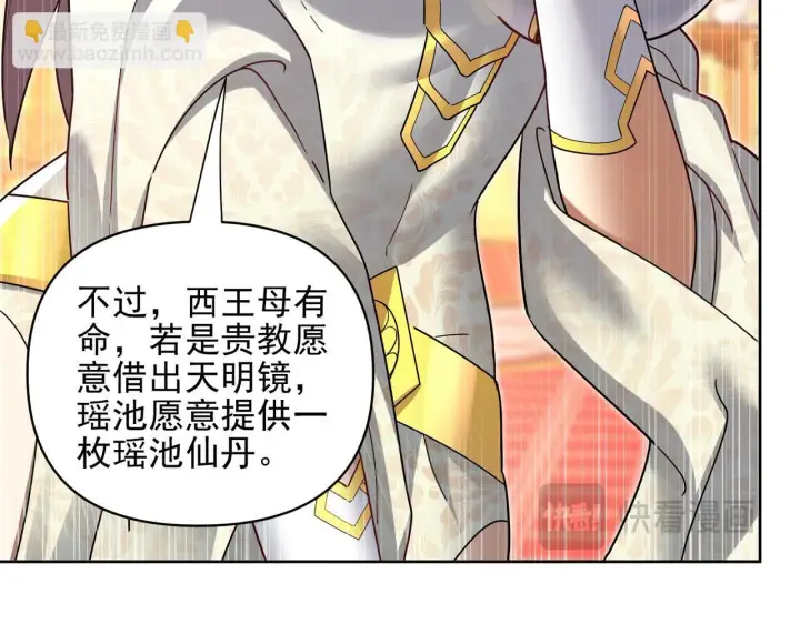 《开局震惊女帝老婆，我无敌了》第13话 新任务！临行前的最后缠绵图106