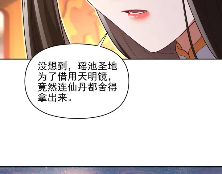 《开局震惊女帝老婆，我无敌了》第13话 新任务！临行前的最后缠绵图108