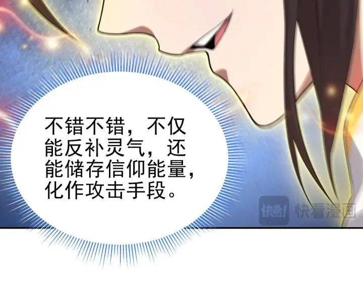 《开局震惊女帝老婆，我无敌了》第13话 新任务！临行前的最后缠绵图11