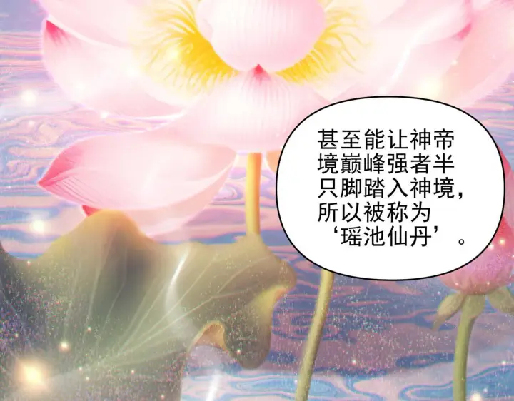 《开局震惊女帝老婆，我无敌了》第13话 新任务！临行前的最后缠绵图110