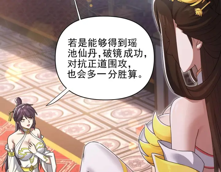 《开局震惊女帝老婆，我无敌了》第13话 新任务！临行前的最后缠绵图112