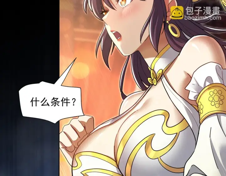 《开局震惊女帝老婆，我无敌了》第13话 新任务！临行前的最后缠绵图116