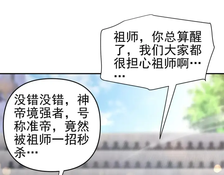 《开局震惊女帝老婆，我无敌了》第13话 新任务！临行前的最后缠绵图12