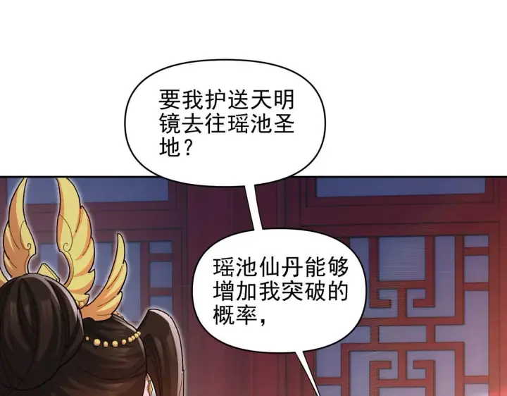 《开局震惊女帝老婆，我无敌了》第13话 新任务！临行前的最后缠绵图121