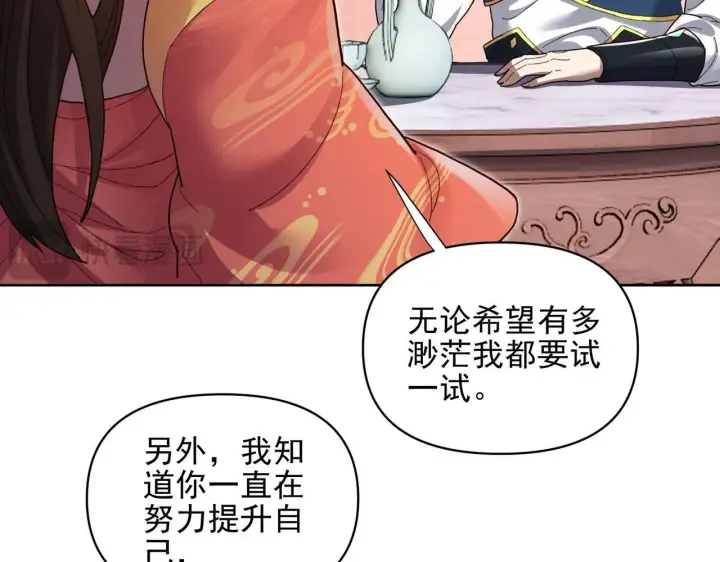 《开局震惊女帝老婆，我无敌了》第13话 新任务！临行前的最后缠绵图123
