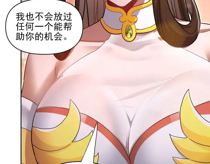 《开局震惊女帝老婆，我无敌了》第13话 新任务！临行前的最后缠绵图125