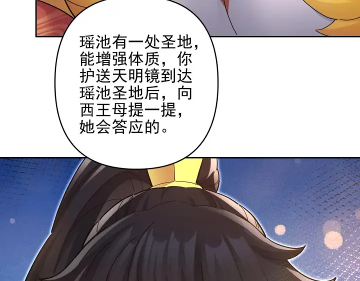 《开局震惊女帝老婆，我无敌了》第13话 新任务！临行前的最后缠绵图126