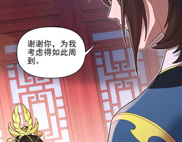 《开局震惊女帝老婆，我无敌了》第13话 新任务！临行前的最后缠绵图130