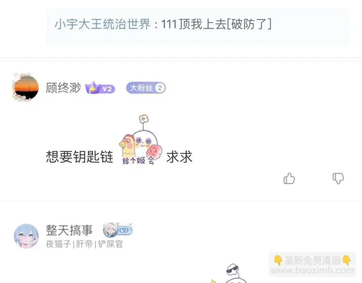 《开局震惊女帝老婆，我无敌了》第13话 新任务！临行前的最后缠绵图167