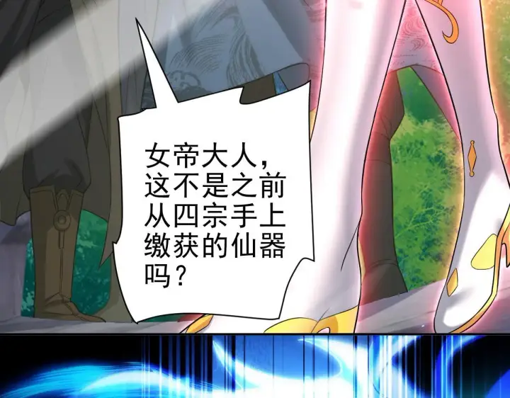 《开局震惊女帝老婆，我无敌了》第13话 新任务！临行前的最后缠绵图19