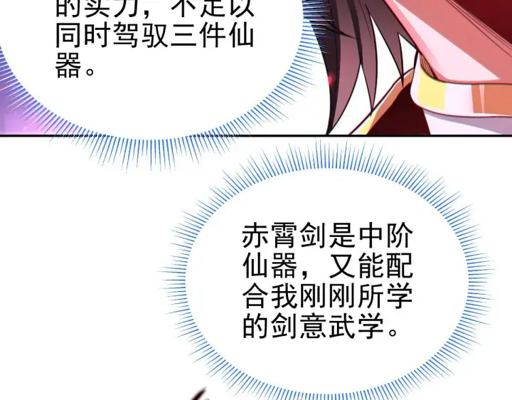 《开局震惊女帝老婆，我无敌了》第13话 新任务！临行前的最后缠绵图30