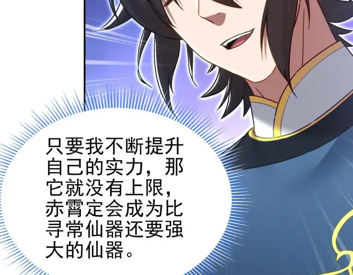 《开局震惊女帝老婆，我无敌了》第13话 新任务！临行前的最后缠绵图70