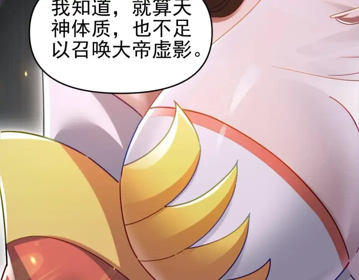 《开局震惊女帝老婆，我无敌了》第13话 新任务！临行前的最后缠绵图76