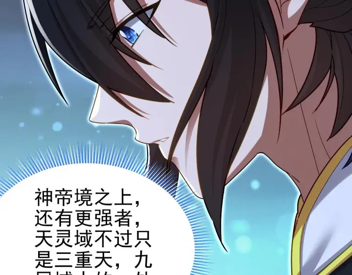 《开局震惊女帝老婆，我无敌了》第13话 新任务！临行前的最后缠绵图78