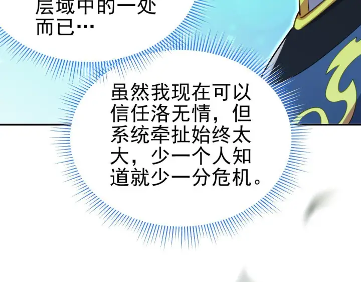 《开局震惊女帝老婆，我无敌了》第13话 新任务！临行前的最后缠绵图79