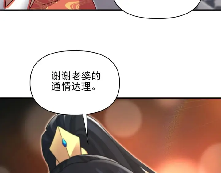 《开局震惊女帝老婆，我无敌了》第13话 新任务！临行前的最后缠绵图86