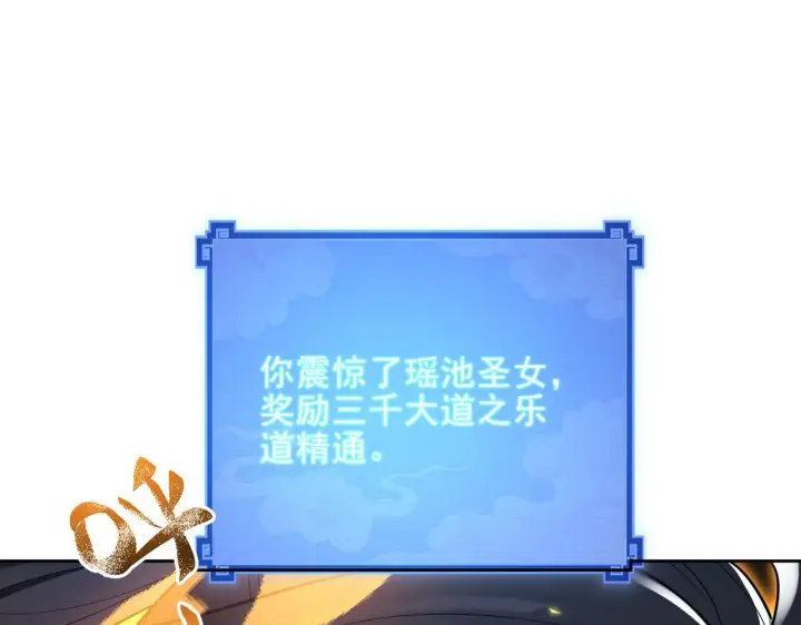 《开局震惊女帝老婆，我无敌了》第14话 瑶池圣女美如画图102