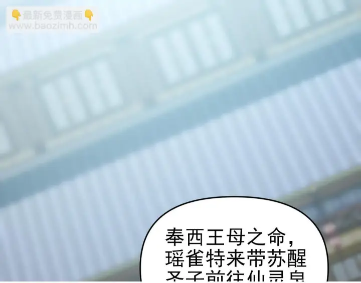 《开局震惊女帝老婆，我无敌了》第14话 瑶池圣女美如画图121