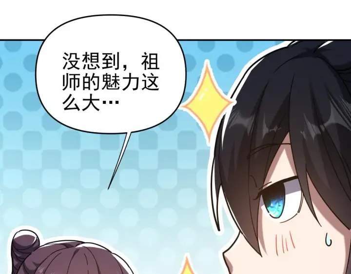 《开局震惊女帝老婆，我无敌了》第14话 瑶池圣女美如画图145
