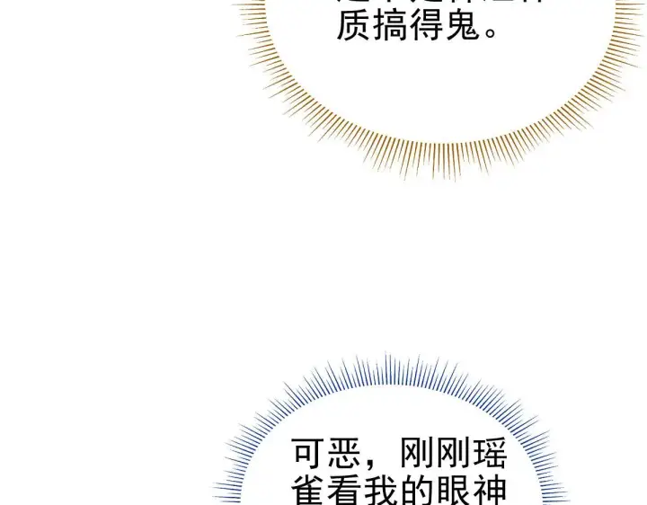 《开局震惊女帝老婆，我无敌了》第14话 瑶池圣女美如画图147