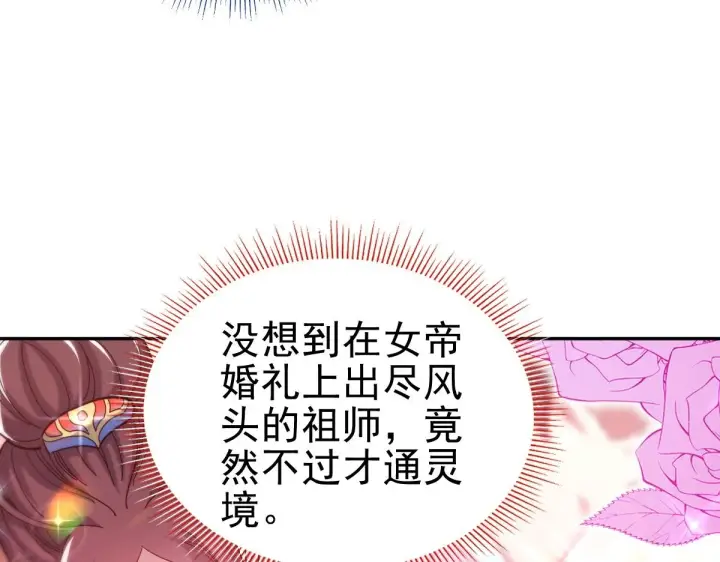 《开局震惊女帝老婆，我无敌了》第14话 瑶池圣女美如画图150