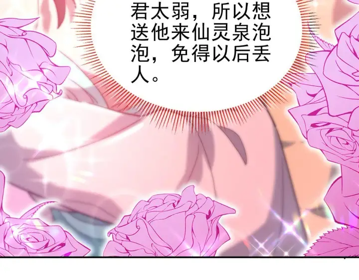 《开局震惊女帝老婆，我无敌了》第14话 瑶池圣女美如画图153