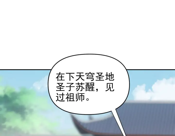 《开局震惊女帝老婆，我无敌了》第14话 瑶池圣女美如画图155