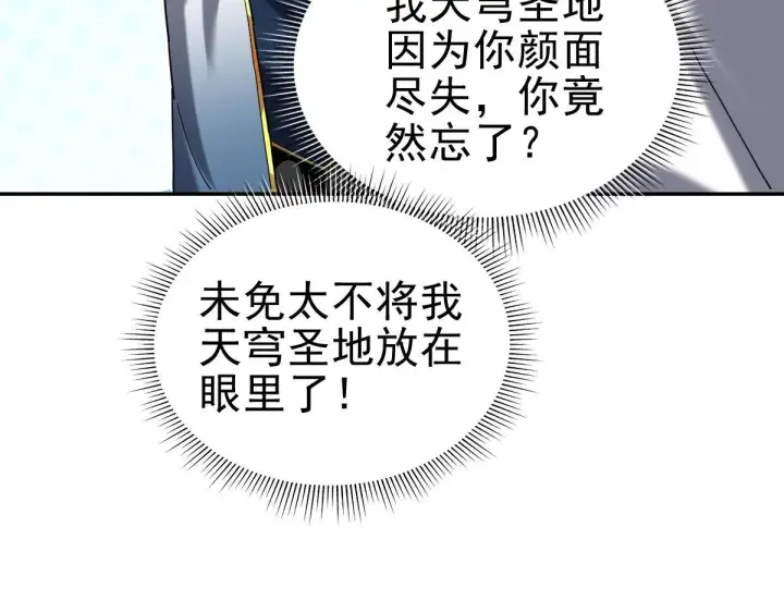 《开局震惊女帝老婆，我无敌了》第14话 瑶池圣女美如画图162