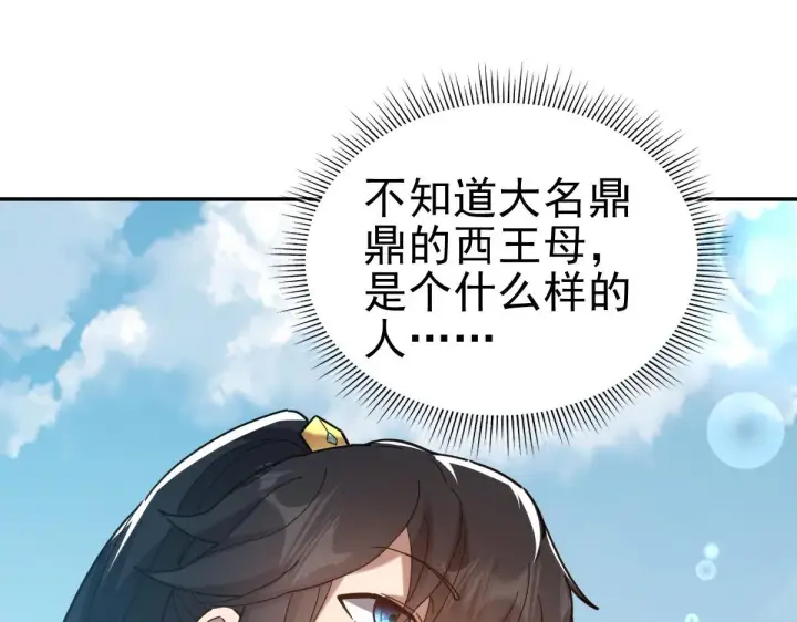 《开局震惊女帝老婆，我无敌了》第14话 瑶池圣女美如画图167