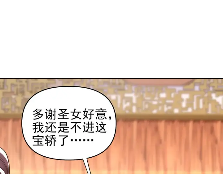 《开局震惊女帝老婆，我无敌了》第14话 瑶池圣女美如画图44