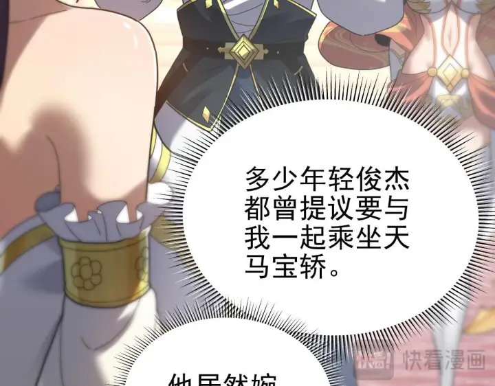《开局震惊女帝老婆，我无敌了》第14话 瑶池圣女美如画图46