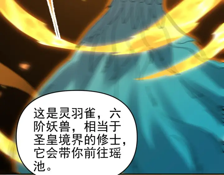 《开局震惊女帝老婆，我无敌了》第14话 瑶池圣女美如画图55