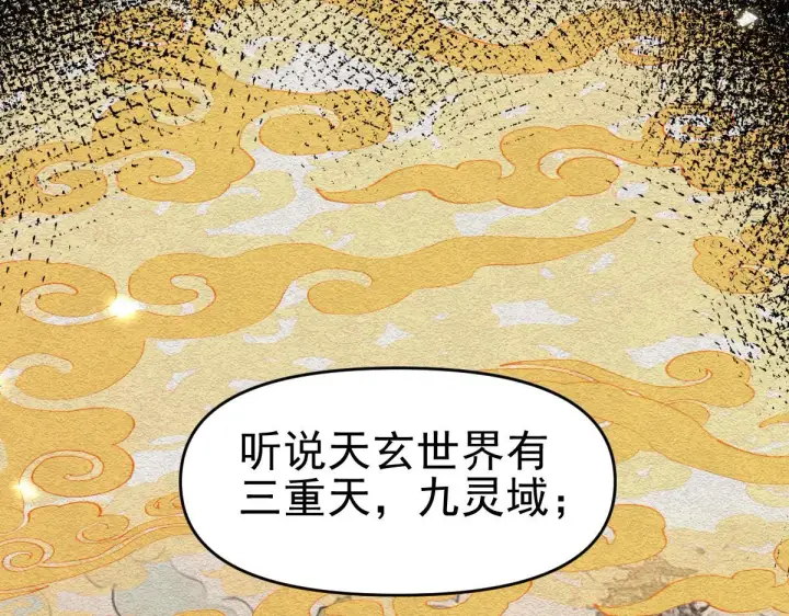 《开局震惊女帝老婆，我无敌了》第14话 瑶池圣女美如画图74