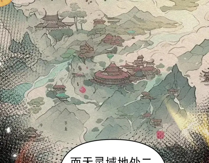《开局震惊女帝老婆，我无敌了》第14话 瑶池圣女美如画图76