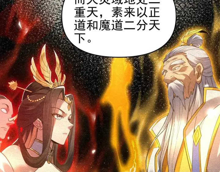 《开局震惊女帝老婆，我无敌了》第14话 瑶池圣女美如画图77