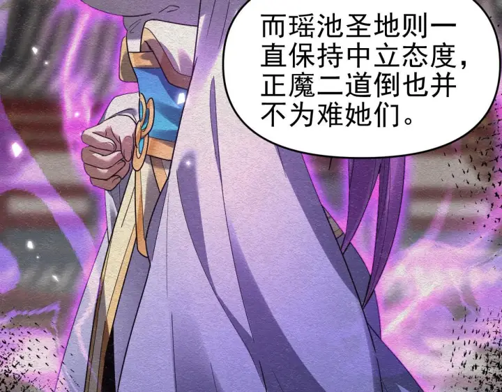 《开局震惊女帝老婆，我无敌了》第14话 瑶池圣女美如画图82