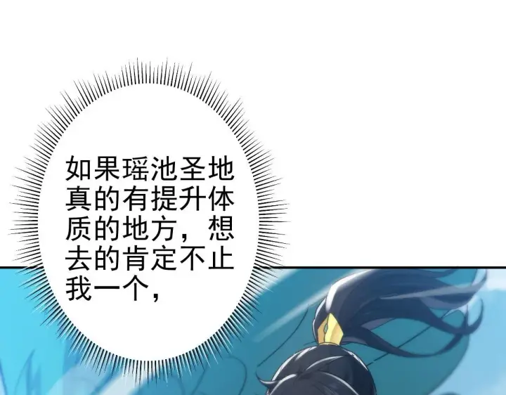 《开局震惊女帝老婆，我无敌了》第14话 瑶池圣女美如画图85