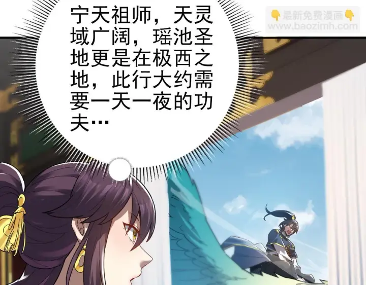 《开局震惊女帝老婆，我无敌了》第14话 瑶池圣女美如画图88
