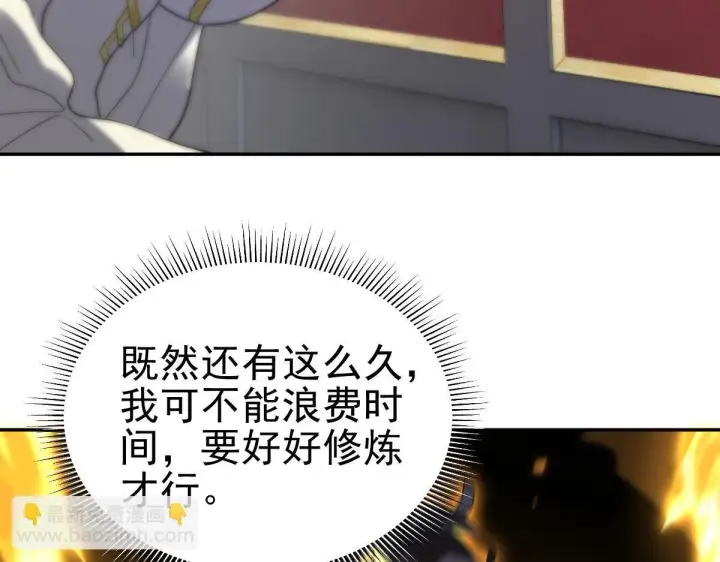 《开局震惊女帝老婆，我无敌了》第14话 瑶池圣女美如画图90