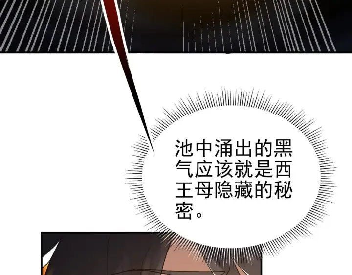 《开局震惊女帝老婆，我无敌了》第15话 西王母登场！图100