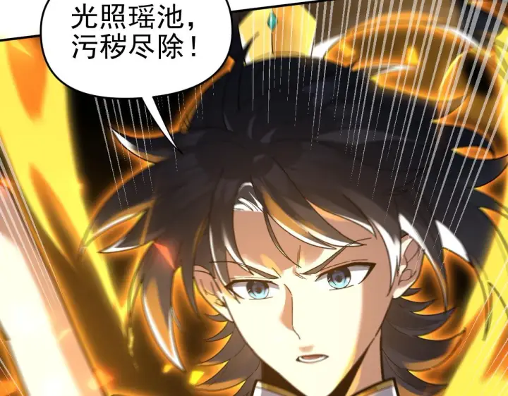 《开局震惊女帝老婆，我无敌了》第15话 西王母登场！图106