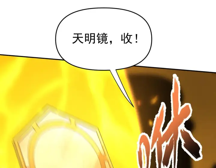 《开局震惊女帝老婆，我无敌了》第15话 西王母登场！图113