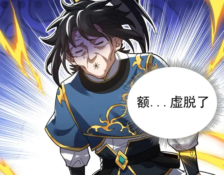 《开局震惊女帝老婆，我无敌了》第15话 西王母登场！图116