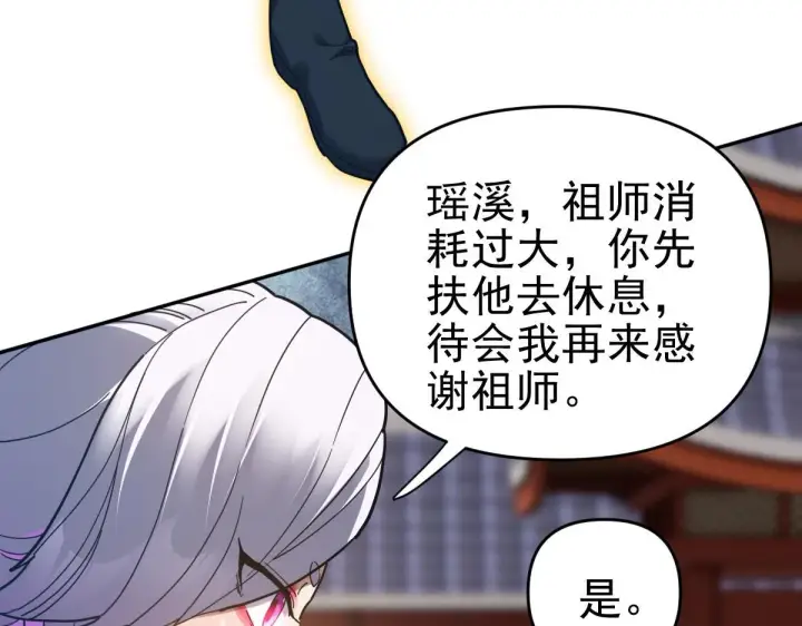 《开局震惊女帝老婆，我无敌了》第15话 西王母登场！图123